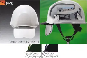 SAX2CS-A型 ヘルメット バイザー色:クリアー